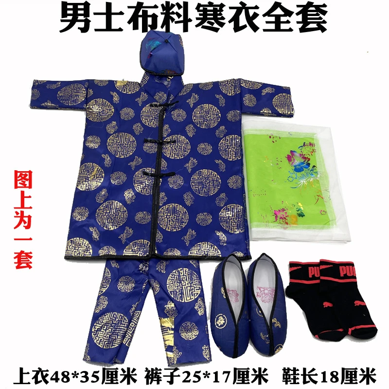 男士仿真绸缎布料寒衣鞋帽袜大全套烧纸殡葬衣服