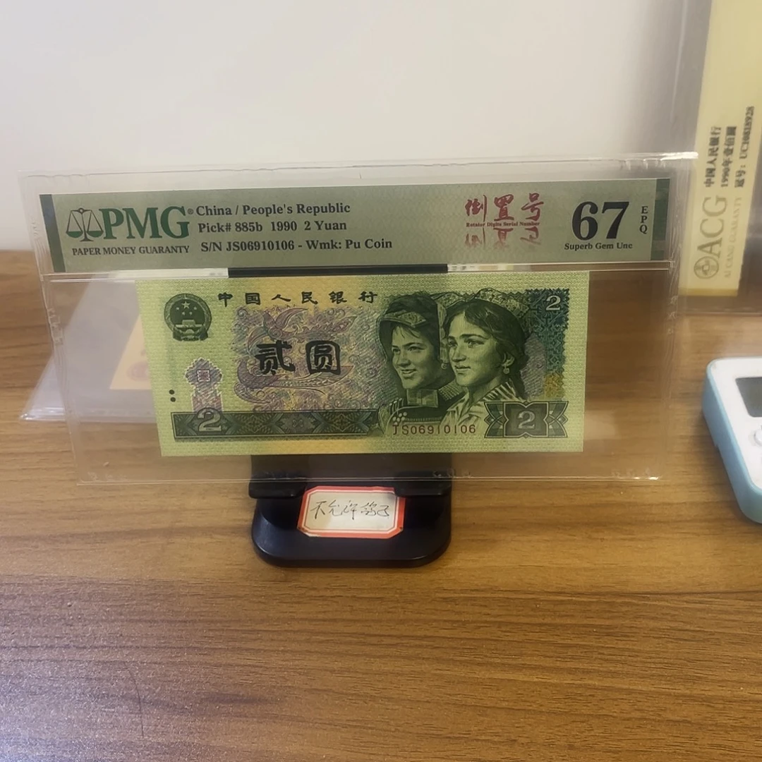 纸美评评级67分902倒置号