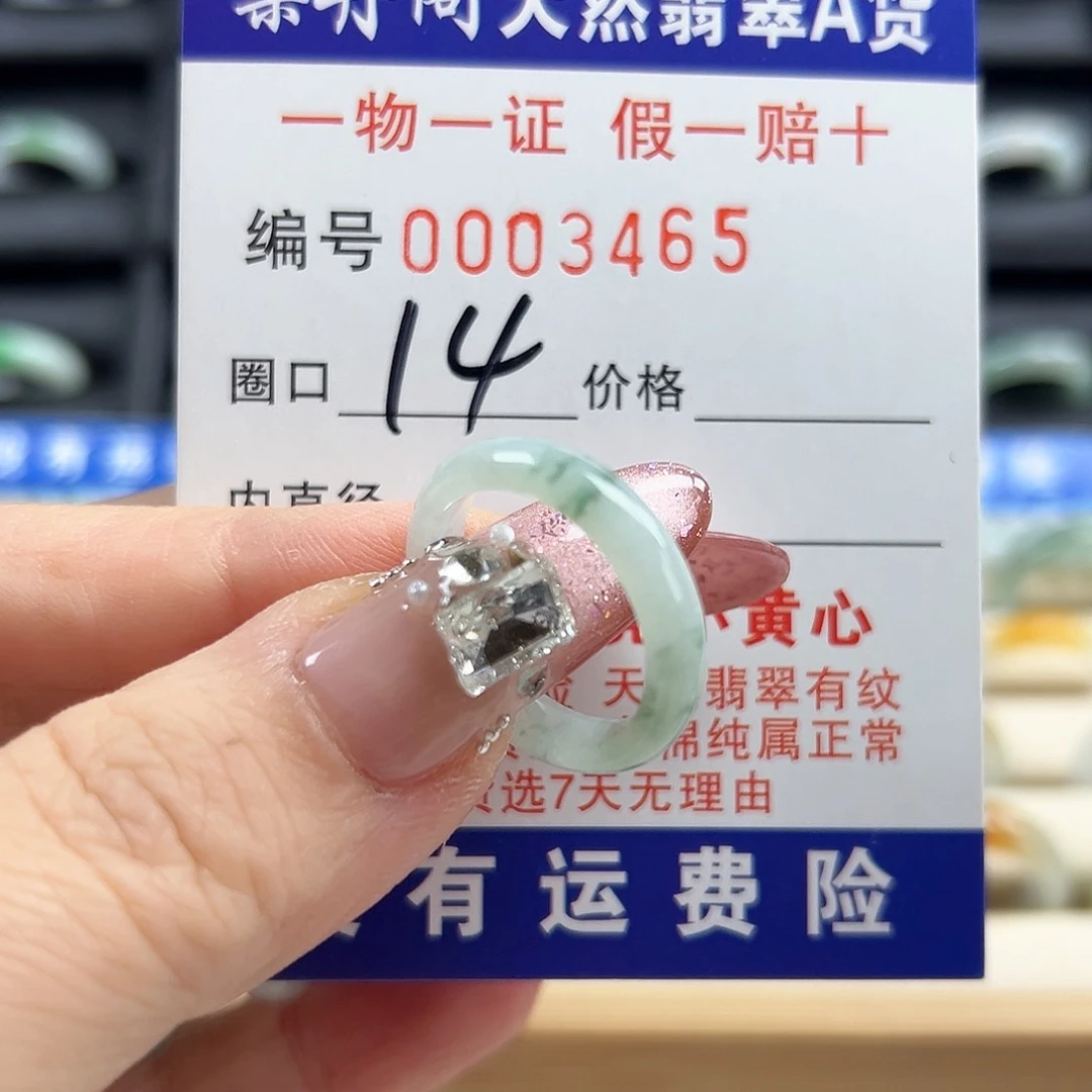 翡翠戒圈未镶嵌3465缅料飘花