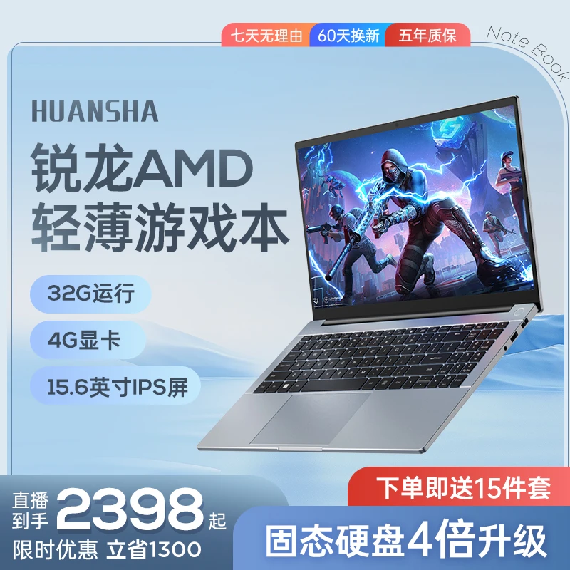 HUANSHA新款锐龙R3笔记本办公游戏电脑高性能游戏设计商务