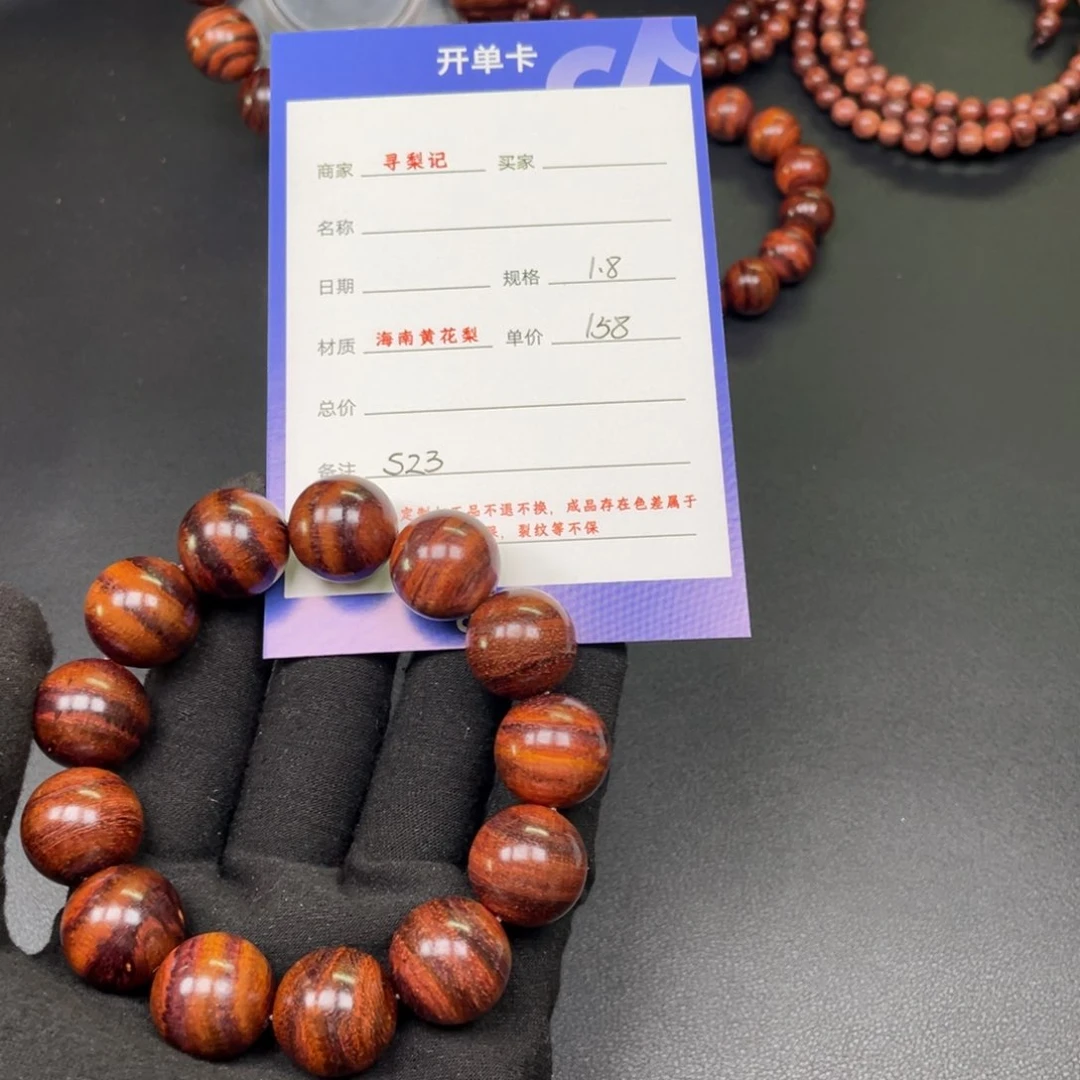 黄花梨/降香黄檀手串18s 23