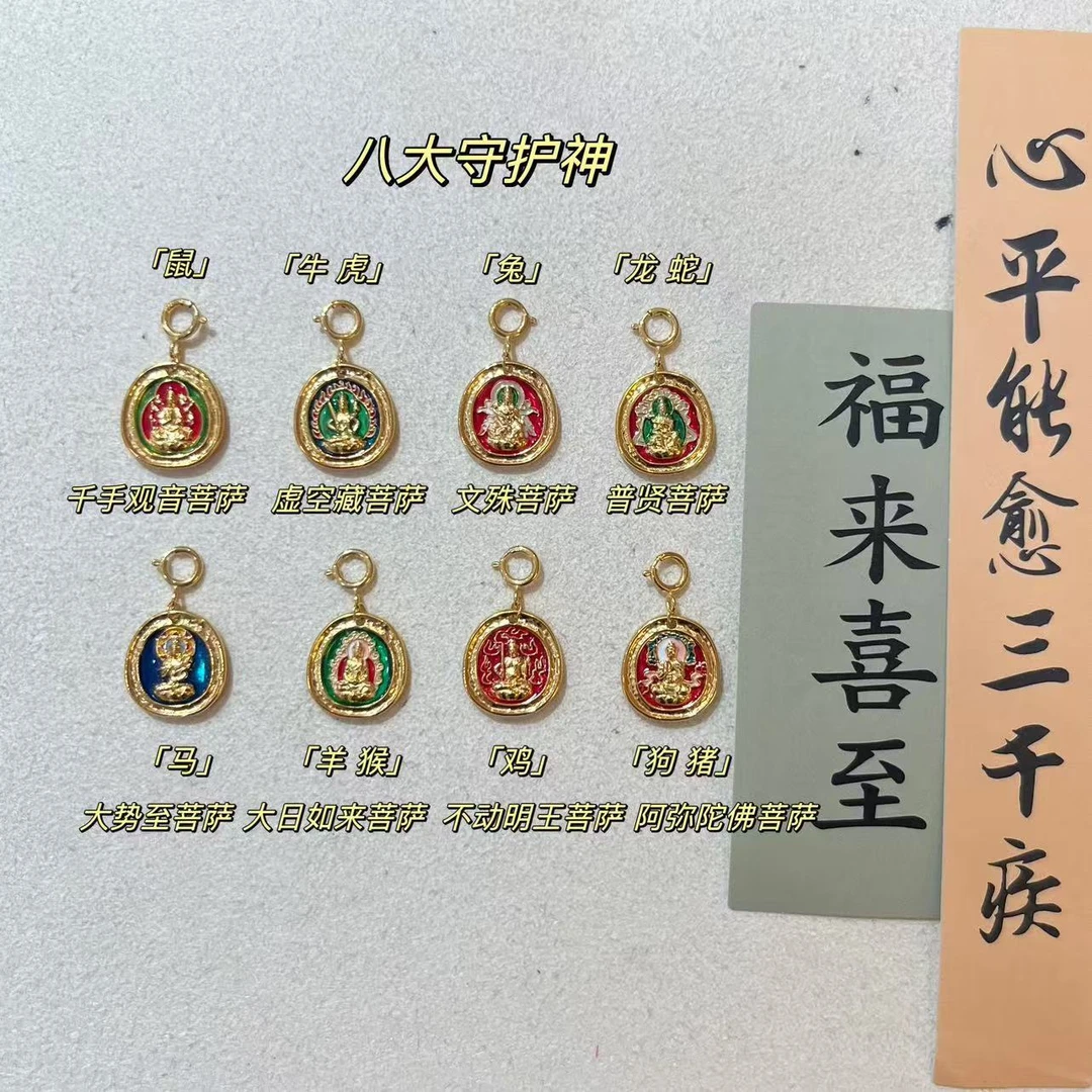 【媛媛专属】18k八大守护小提溜配件合集（多样性发一）约10.5*18.6mm