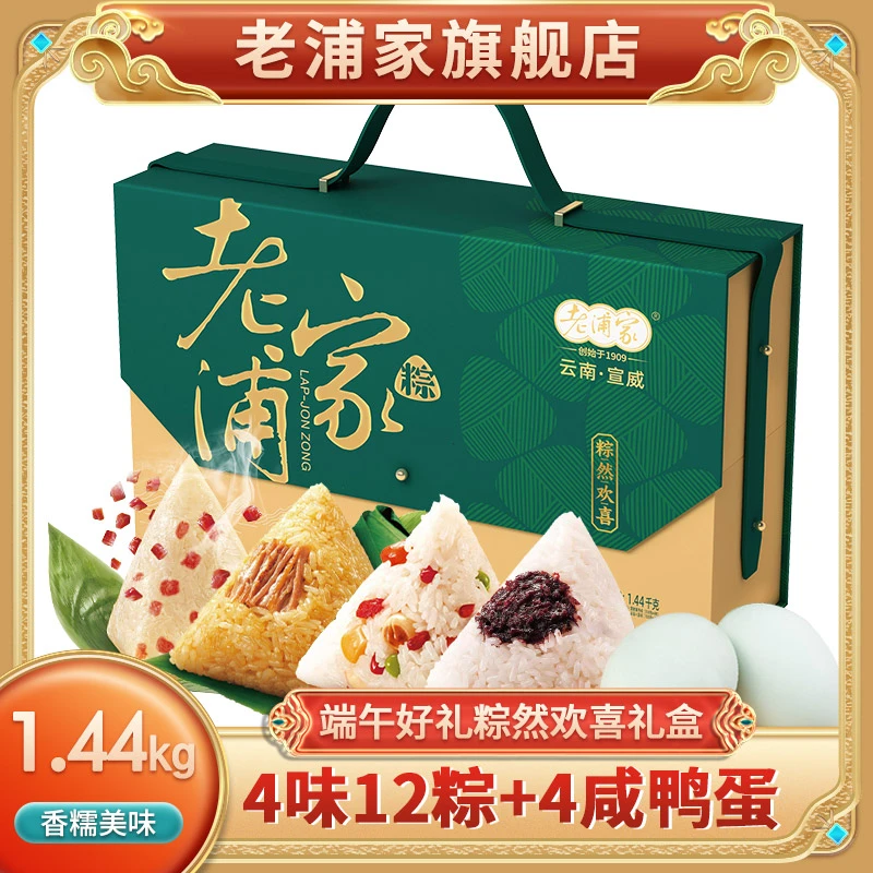 【老浦家】端午精装礼盒端午粽子粽然欢喜粽子礼盒1440g
