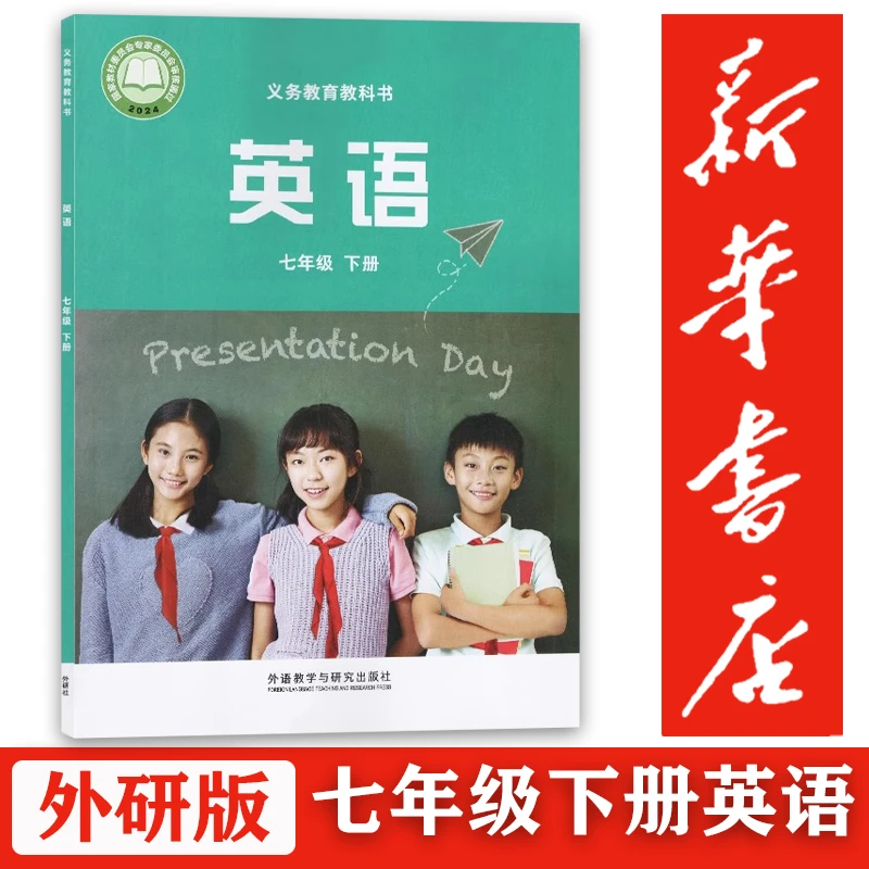 【正版】2025新外研版七年级下册英语书课本教材7年级下册英语初中
