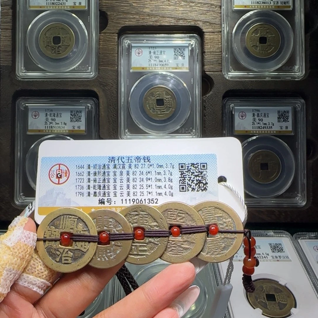 铜FY清代五帝钱挂件82分1352