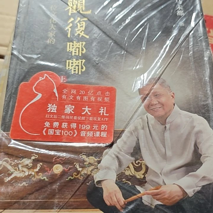 马未都两本一套塑封全新