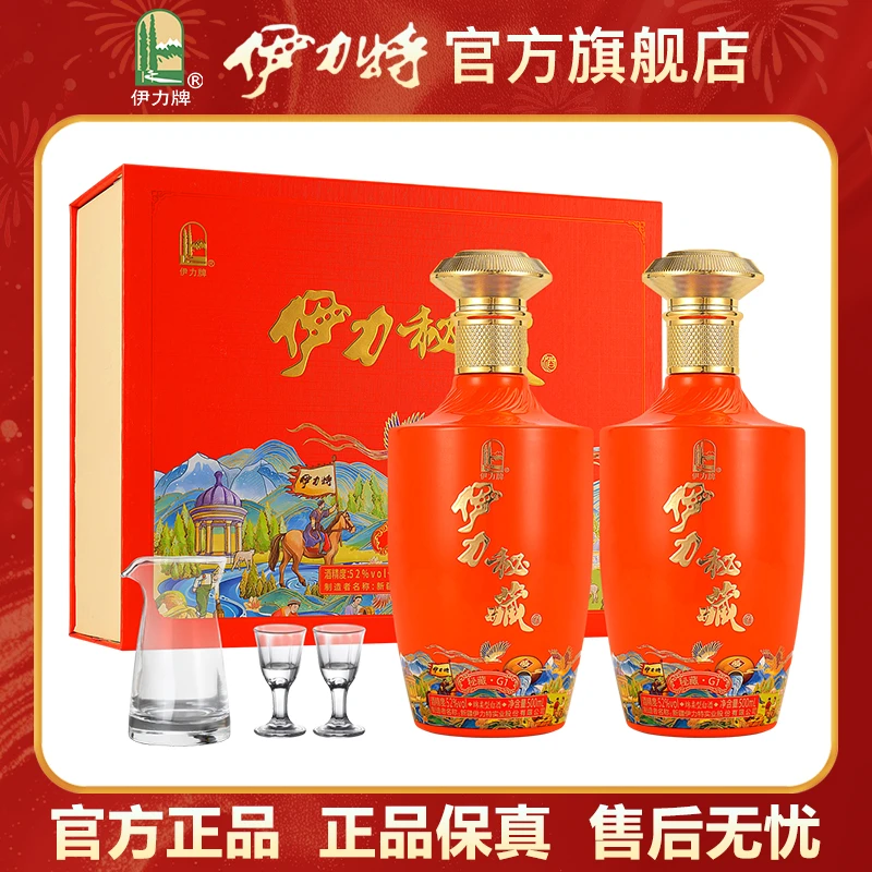 伊力特【官方直营】伊力秘藏 橙 双瓶礼盒 新疆白酒52度500ml