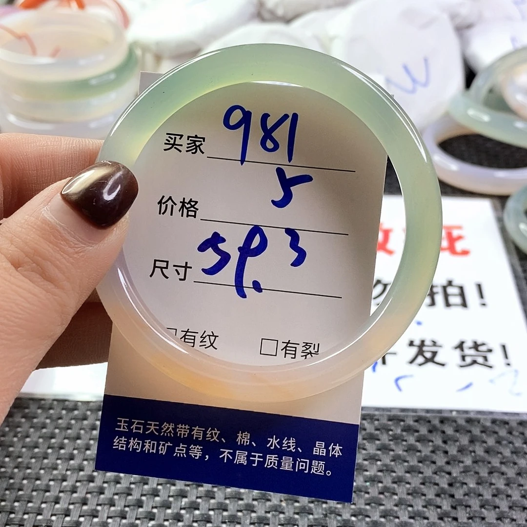 手镯玛瑙/玉髓未镶嵌981
