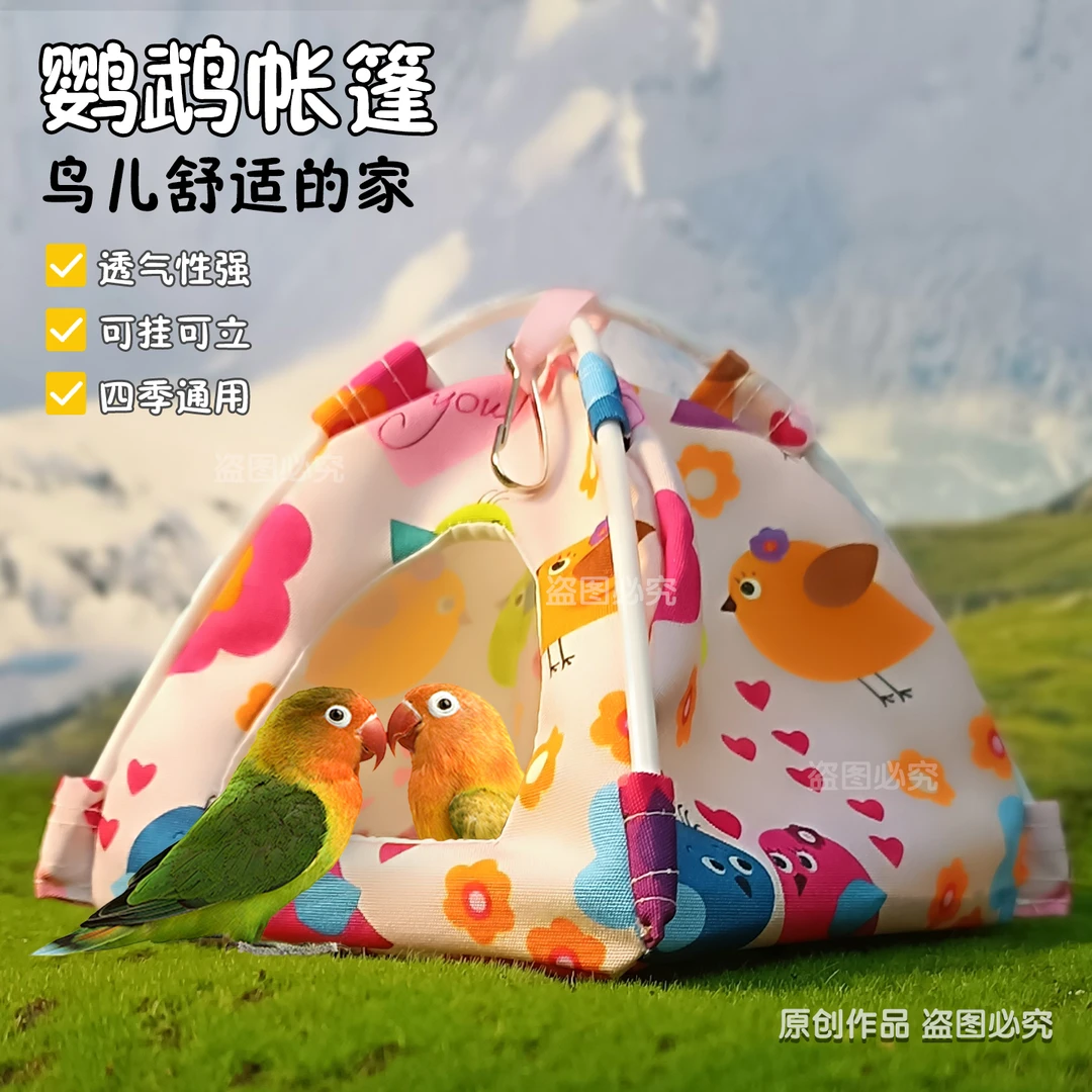 夏季鹦鹉鸟窝牡丹小太和尚金太阳鹦鹉睡窝鹦鹉帐篷可挂笼凉席睡床