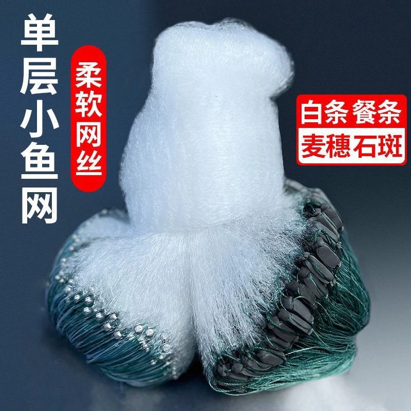 单层小鱼网 餐条 白条马口网 粘网 丝网 捕鱼网 浮网拎纲网柔丝网