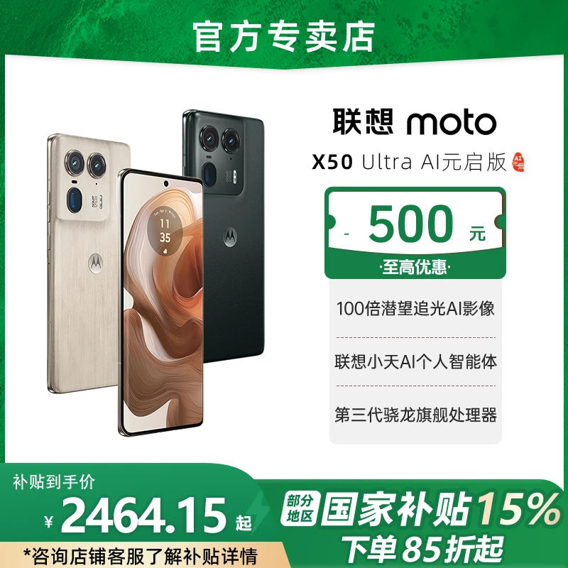 【国家补贴15%】联想motoX50Ultra 100倍潜望超级变焦摩托罗拉手机