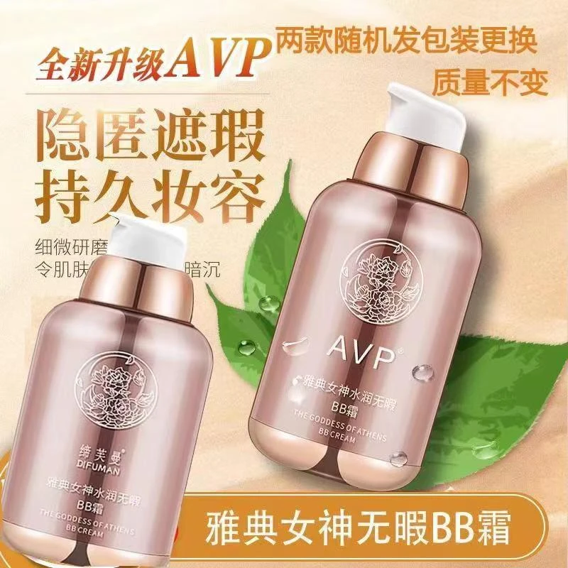 缔芙曼雅典女神清爽遮瑕定妆隔离bb霜轻薄水润无暇粉底液提亮肤色
