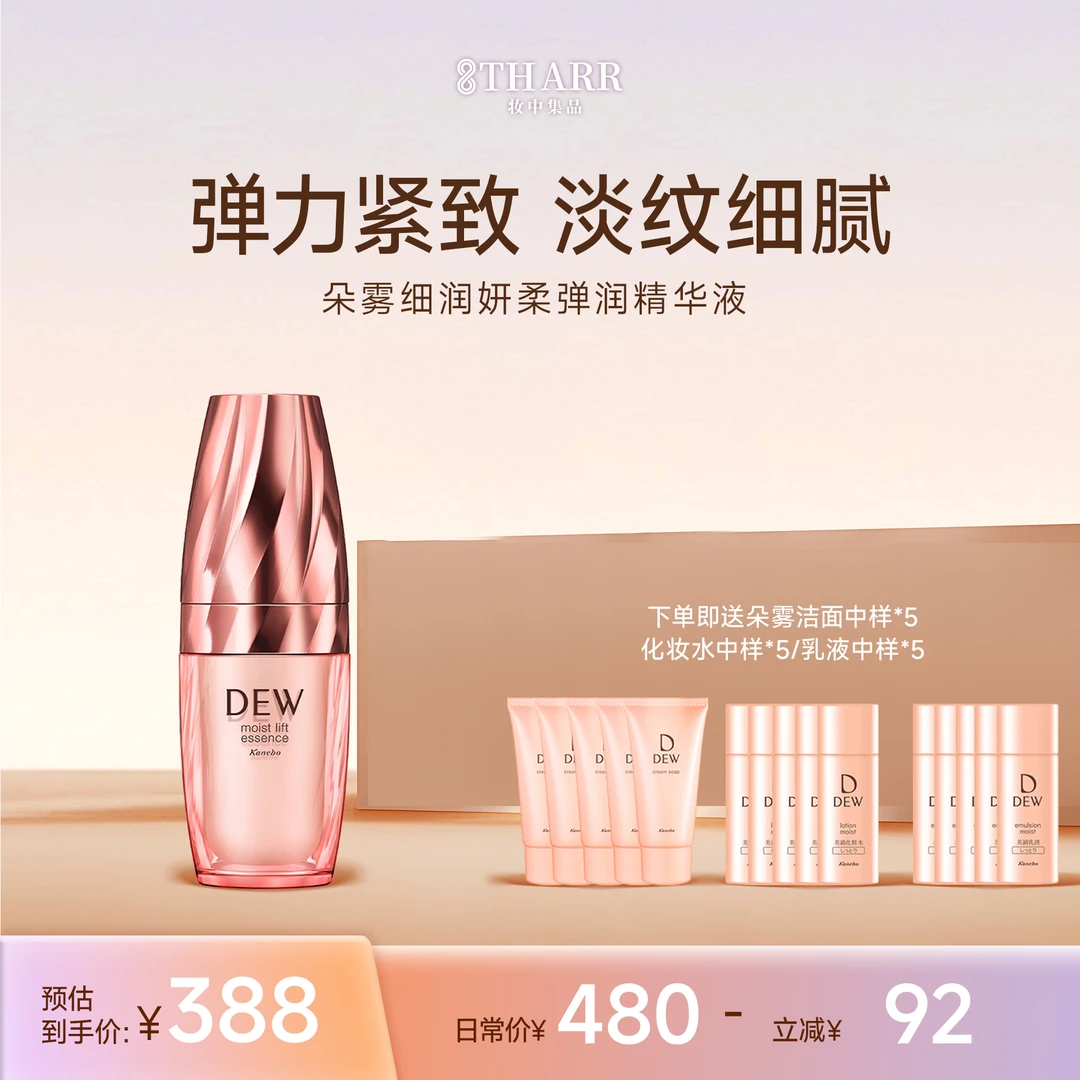 朵雾 细润妍柔系列 弹润精华液 深层清洁补水保湿胶原蛋白再生