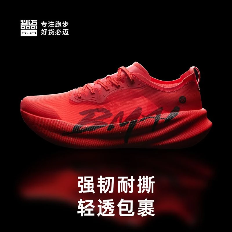 【跑者美学】2025必迈新品驚碳3.0Turbo马拉松竞速碳板轻量缓震跑鞋