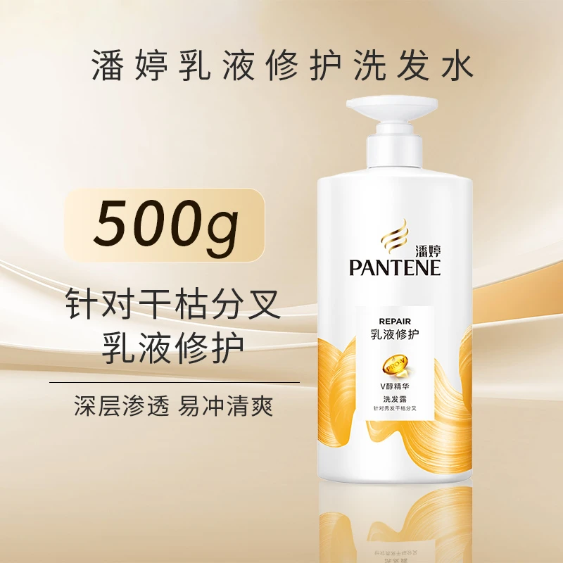 PANTENE/潘婷滋润洗发水乳液修复丝滑留香柔亮顺滑防干枯正品保障