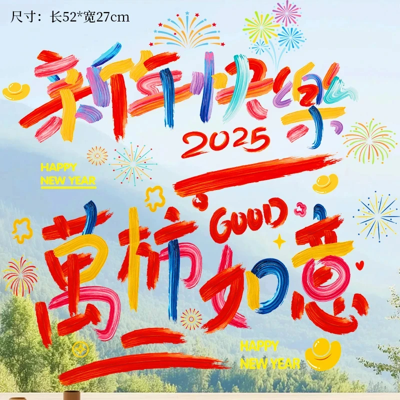 2025蛇年彩虹窗花新年装饰贴纸玻璃静电贴窗贴车贴过年春节布置