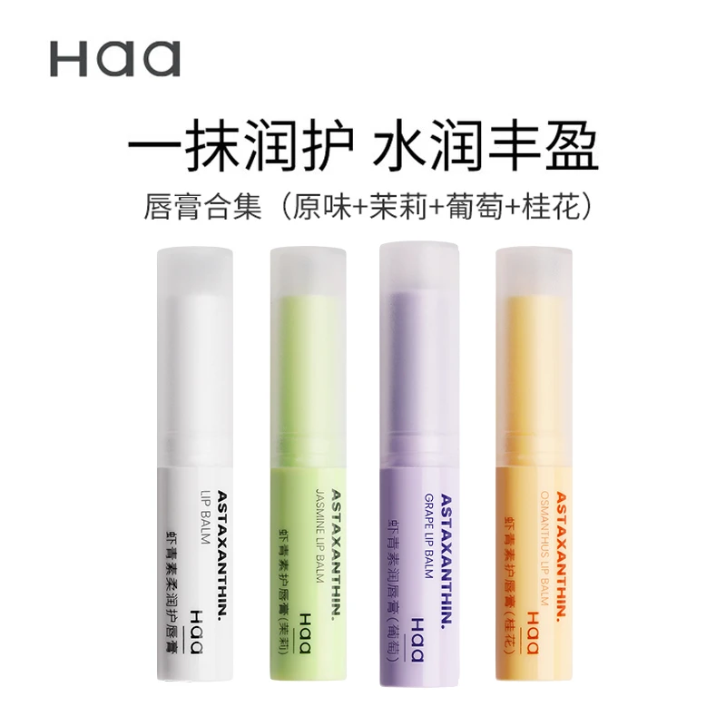【达人专属】Haa虾青素润唇膏女唇部防干燥保湿补水防干裂水润护理