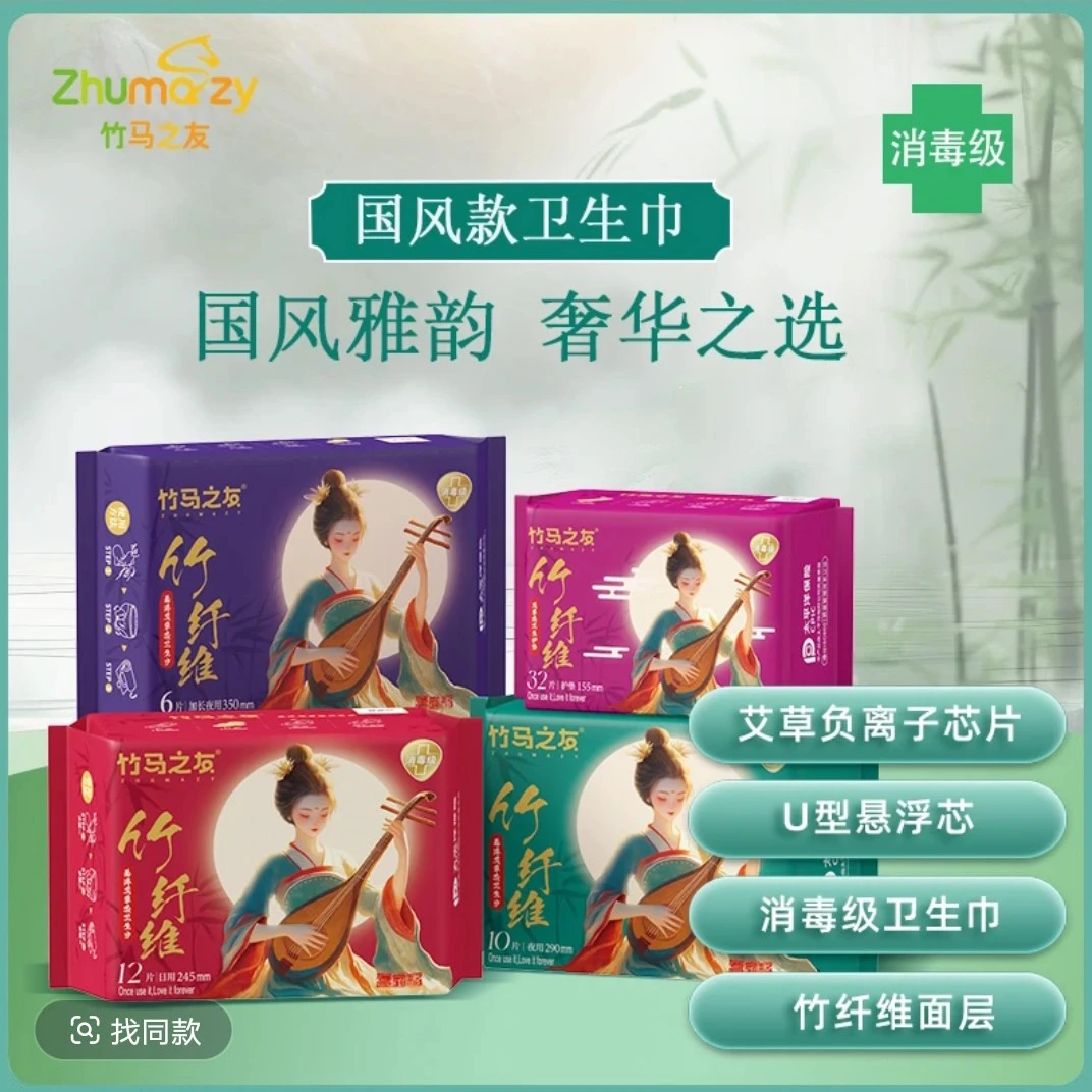 竹马之友竹纤维卫生巾国风系列