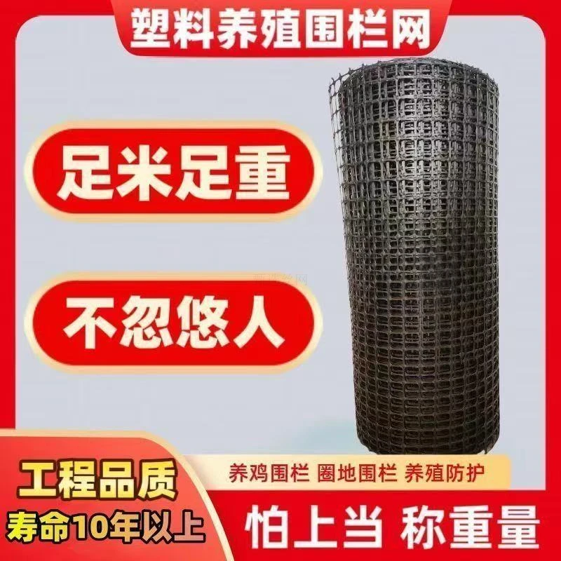 养殖网塑料网家用养鸡鸭鹅果园鱼塘护栏网圈加厚养鸡塑料围栏网