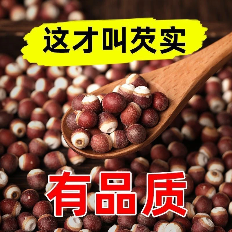 肇庆当季新货芡实米搭配茯苓莲子