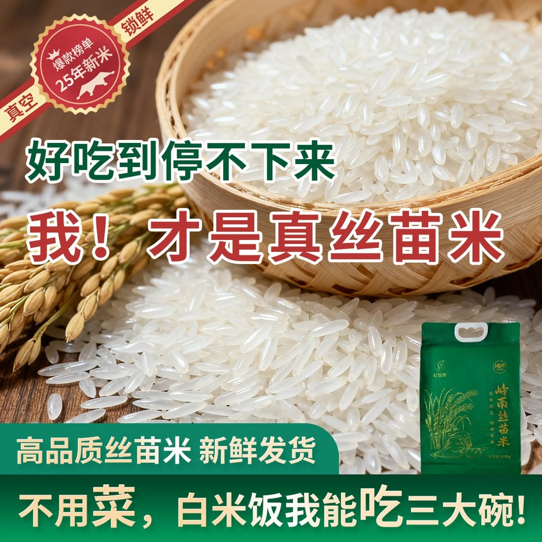 广东岭南丝苗米新米猫牙长粒香米大米软糯可口真空包装5斤装