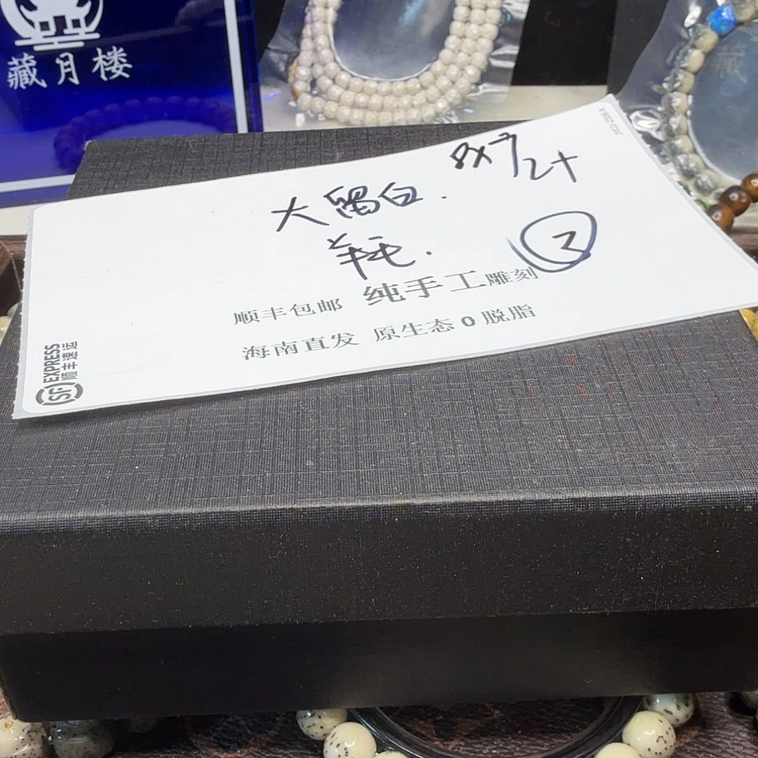 吊坠星月菩提福利3