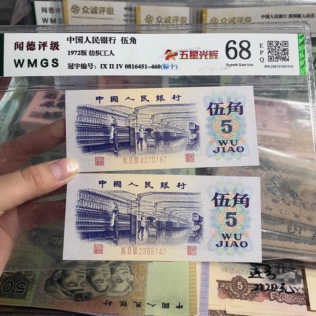 纺织五角。2张。全新保真。号码随机