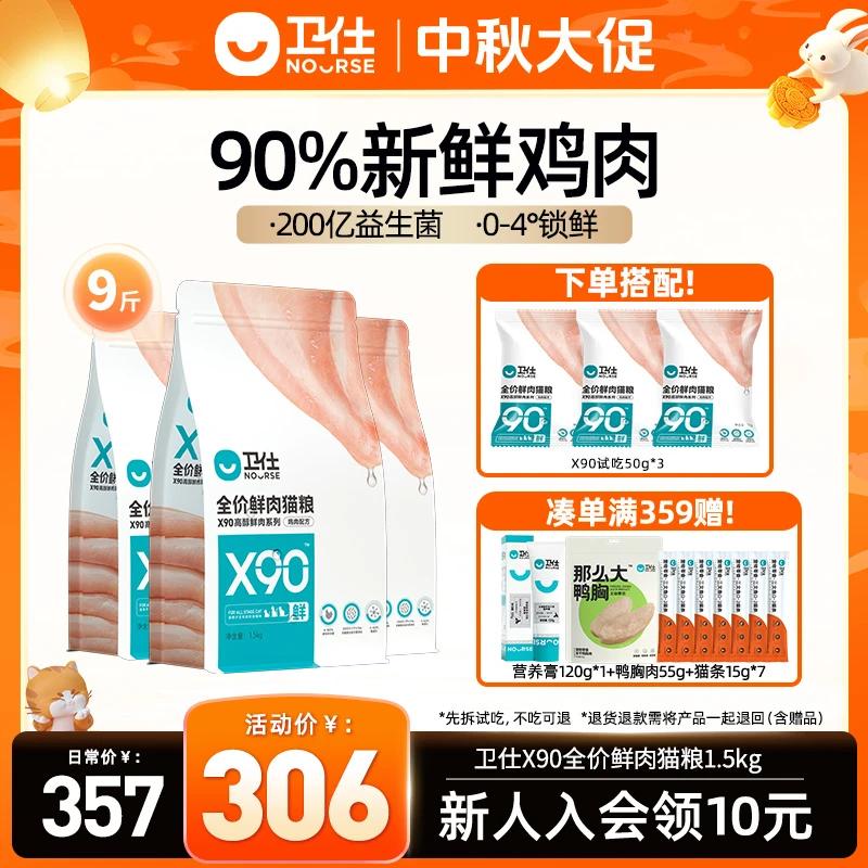 【鲜肉猫粮】卫仕X90猫粮全价90%鲜肉猫粮高营养成猫幼猫猫粮高蛋白
