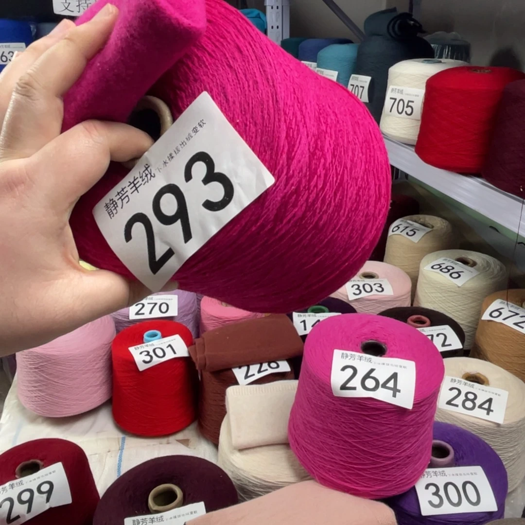 羊绒293七两。深玫红。