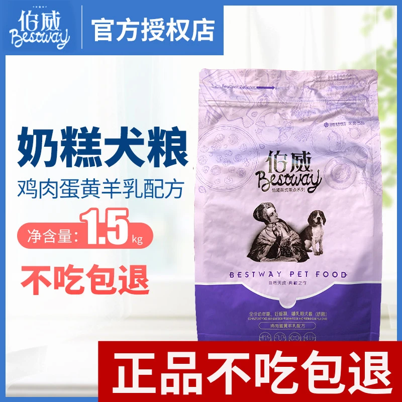 派得伯威奶糕粮1.5kg10kg哺乳期狗粮全犬期通用型3斤20斤狗粮推荐