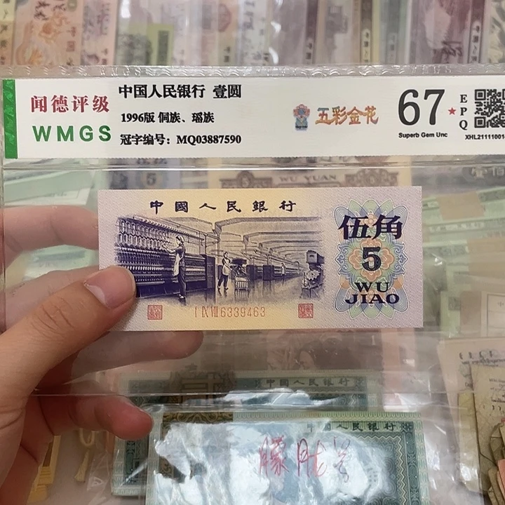 72年纺织5角一张，9463真币按图发99新带折