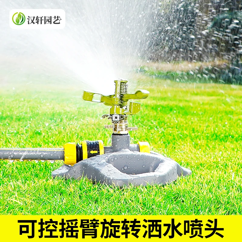 汉轩可调360度喷水器绿化草坪喷灌喷头自动洒水浇水神器散射农用