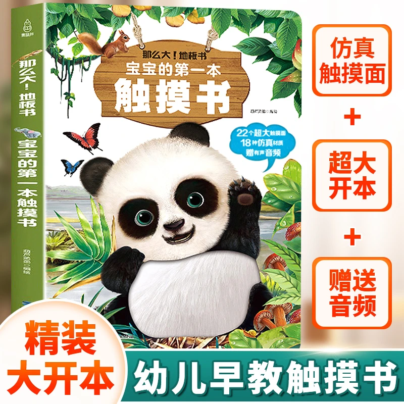 0-3岁幼儿早教启蒙认知儿童感官刺激宝宝的第一本触摸机关地板书