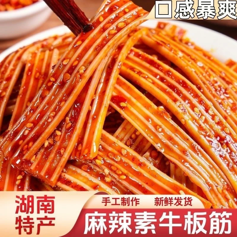 【15包】素牛板筋跑道辣条湖南特色网红休闲办公室解馋零食夜宵加班
