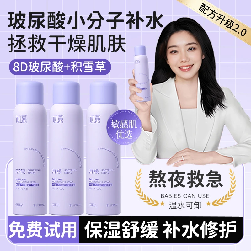 【央选好物】玻尿酸小分子补水保湿喷雾妆前舒缓修复爽肤水敏肌适用