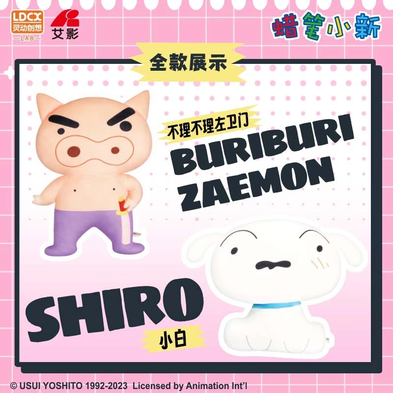 动漫公仔玩偶弹弹异形毛绒抱枕Q睡觉小白灵动背枕蜡笔小新正版