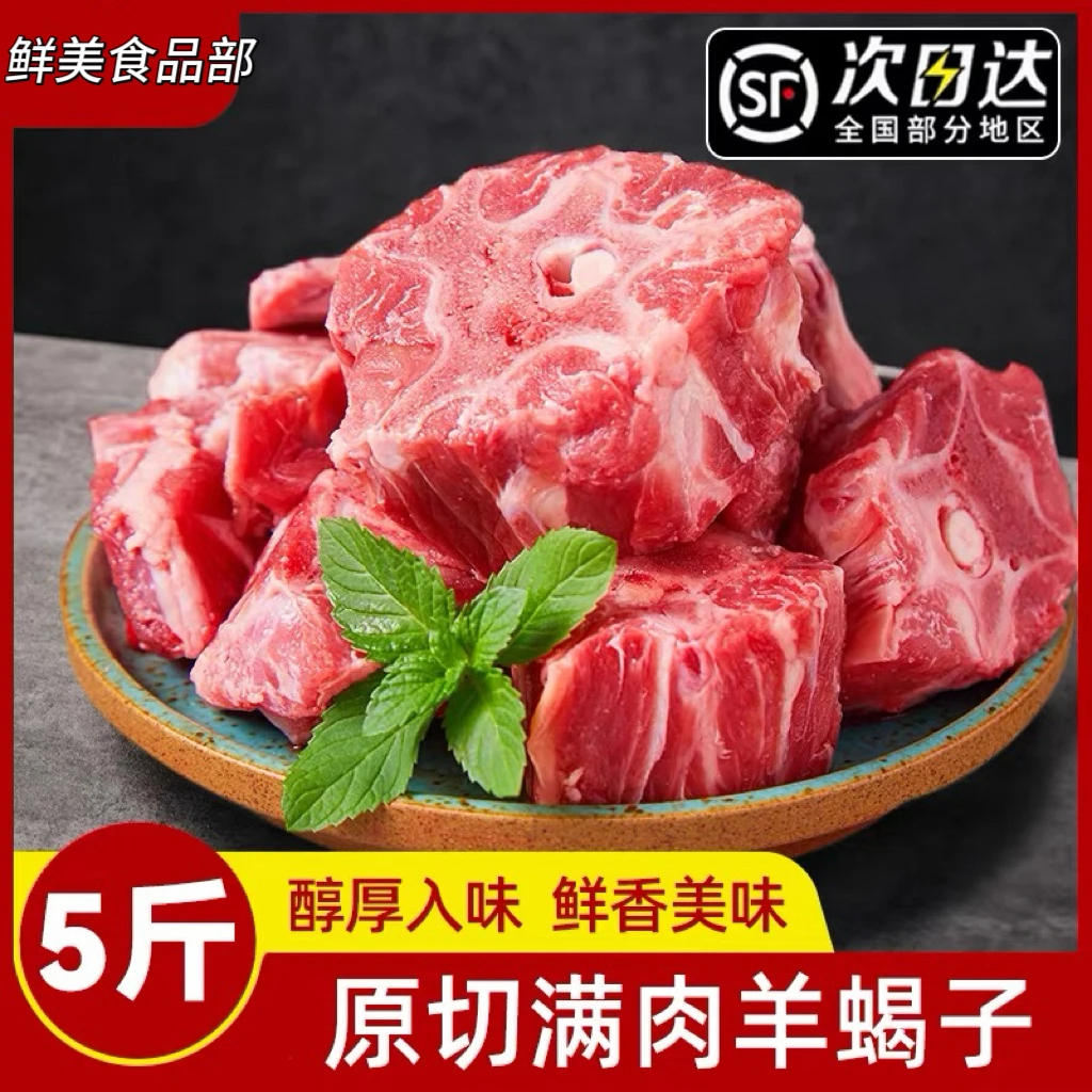 a 【买三送二】顺丰冷链羔羊羊蝎子切块草原羔羊脊椎适合炖煮火锅