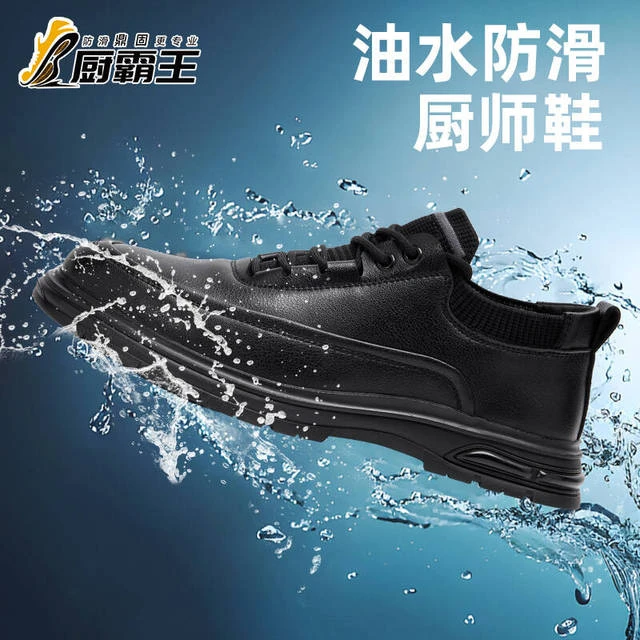 厨霸王厨师鞋防滑防水防油男专业厨房餐饮后厨专用工作皮鞋防臭