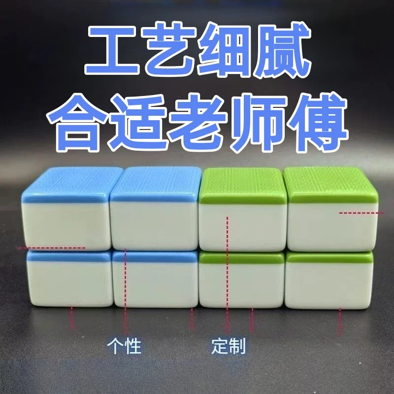 【适合老师傅】纯手工四维麻将 样品工艺细腻 含说明书
