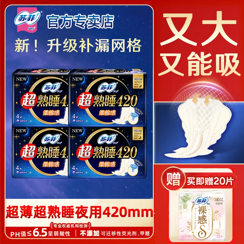 SOFY/苏菲卫生巾超熟睡420mm加长夜用透气棉柔防漏学生姨妈巾防漏