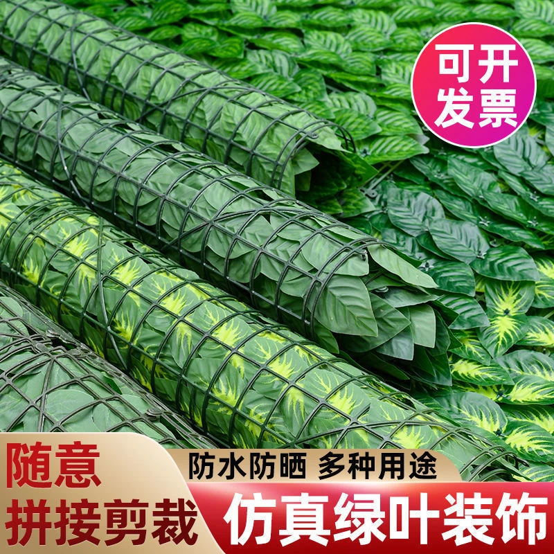 植物墙装饰栅栏篱笆叶子阳台遮挡假绿叶吊顶花园庭院围栏直销遮丑