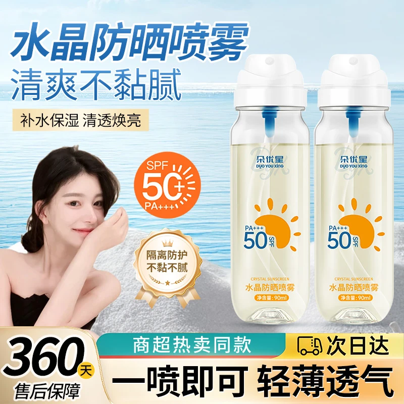 【ally推荐】防晒喷雾夏季SPF50+防紫外线防水防汗出游军训便携式