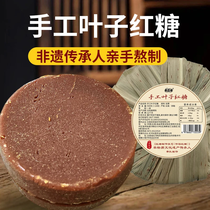 云南纯手工非遗叶子红糖