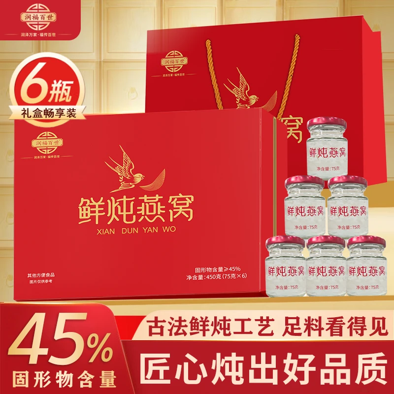 银耳冰糖燕窝 其他方便食品 到手6瓶送1礼袋