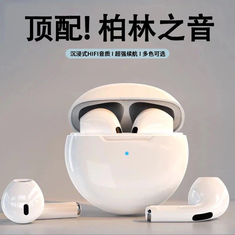 【柏林之音】华强北pro6代无线蓝牙耳机高音质主动降噪苹果华为通用
