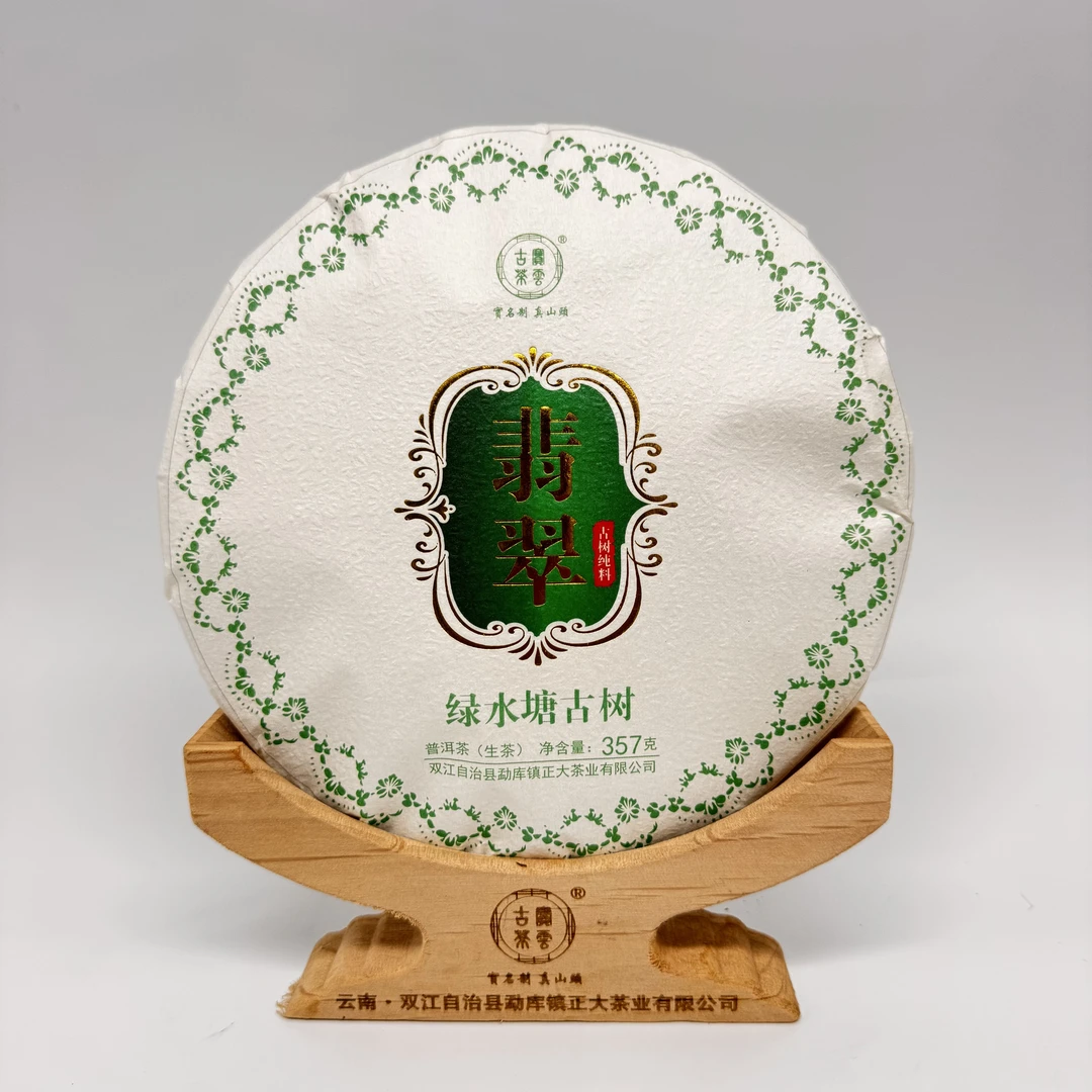 2025年翡翠普洱茶(生茶)357克饼