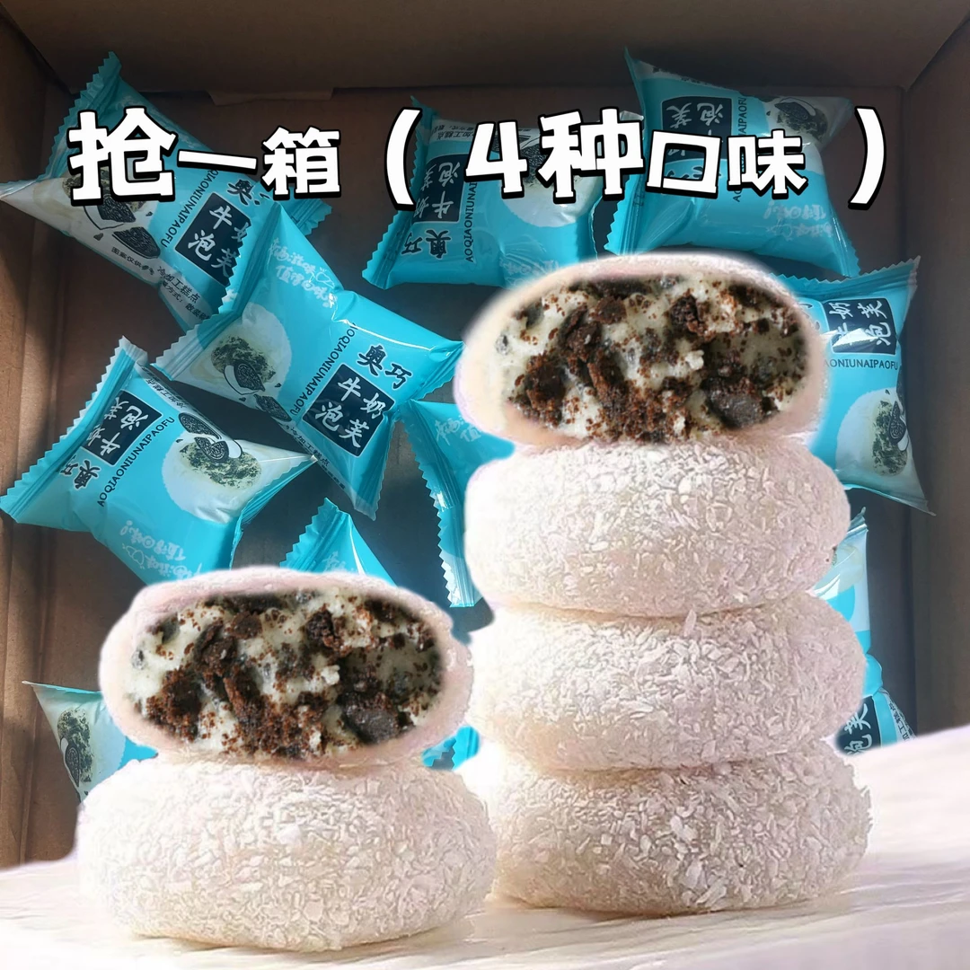 【抢1箱】四种口味奥巧/芋泥/榴莲/牛油果泡芙雪媚娘麻薯解馋小零食
