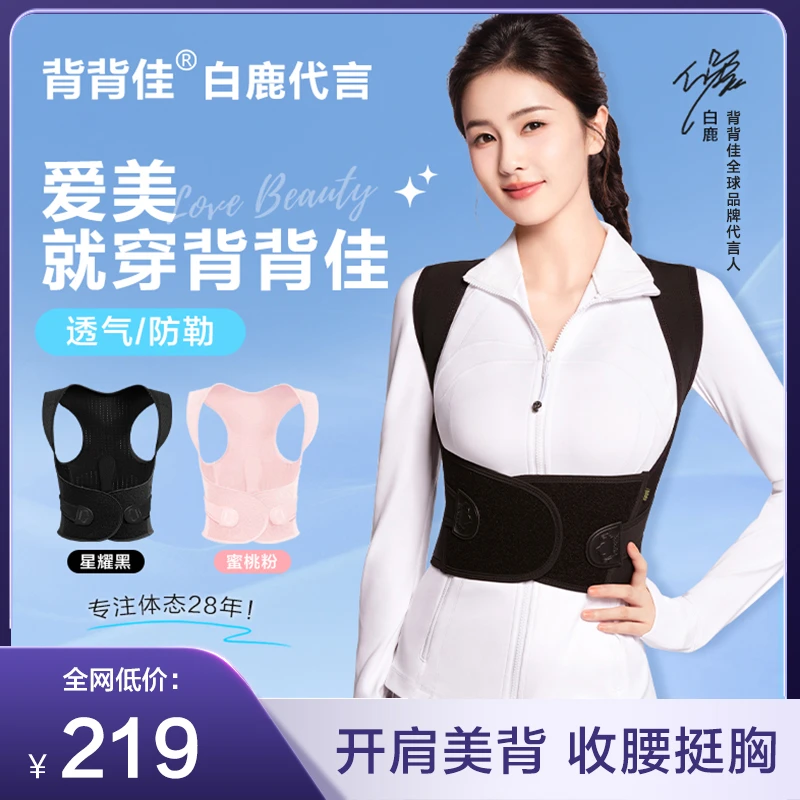 白鹿同款背背佳成人专用新L小鹿美背矫姿带开肩直背隐形背带透气
