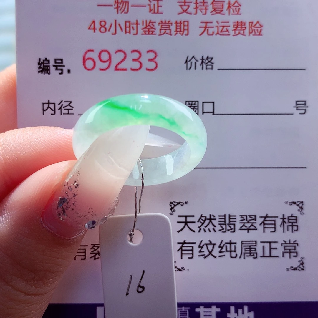 翡翠未镶嵌戒圈天然