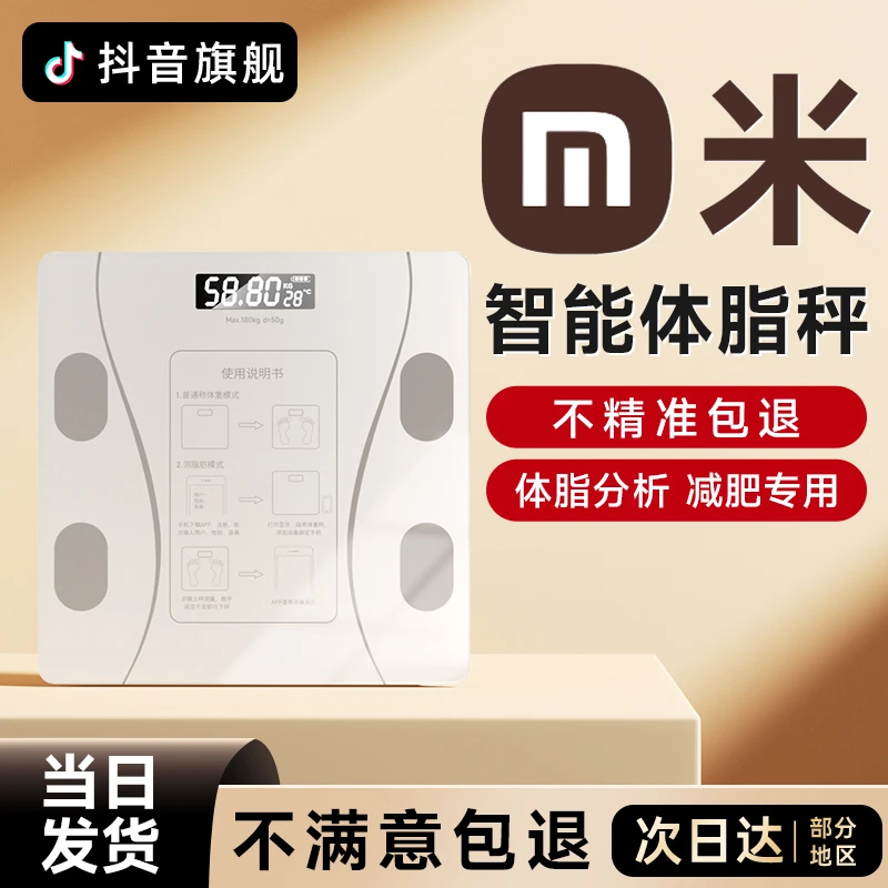 电子秤体重秤减肥专用高精准脂肪秤家用体脂秤app小米手机可连